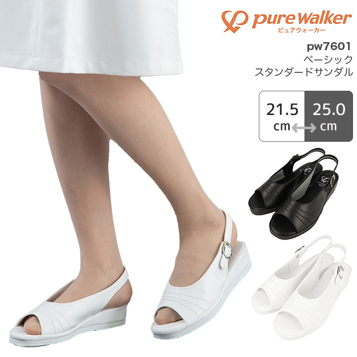 ナースサンダル ナースシューズ ピュアウォーカー PW7601 レディース 女性用 病院 看護師 医者 介護士 クリニック 医療用