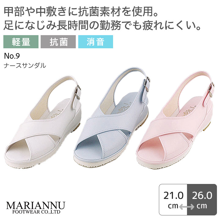 ナースサンダル マリアンヌ No.9 疲れにくい ホワイト ブルー ピンク 看護師 医療 靴 病院 レディース  介護士 クリニック 医師 医者 事務 制服 歯科医