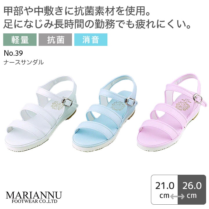 ナースサンダル マリアンヌ No.39 疲れにくい ホワイト ブルー ピンク 看護師 医療 靴 病院 レディース  介護士 クリニック 医師 医者 事務 制服 歯科医