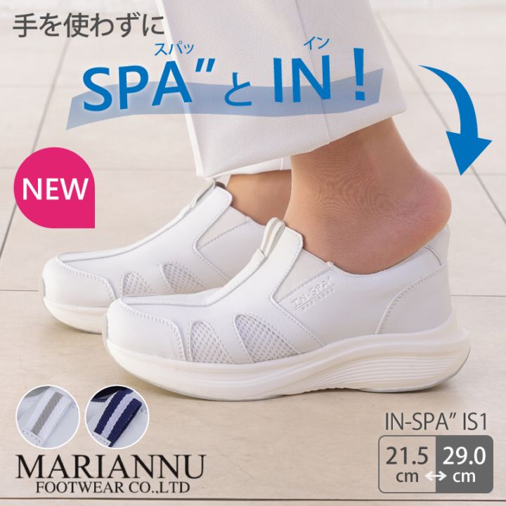 ナースシューズ マリアンヌ IN-SPA IS1 着脱簡単 疲れにくい 看護師 医療用 靴 軽い 白 病院 男女兼用 介護士 クリニック 医師 医者 事務 制服 歯科医 オフィス 会社 通気性 メッシュ ホワイト メンズ レディース 脱ぎ履きしやすい