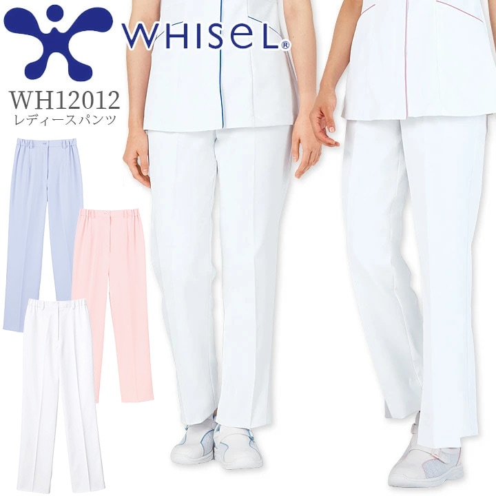 レディースパンツ ホワイセル WH12012 制菌 ストレッチ 透け防止 吸汗速乾 防汚 帯電防止 看護師 ナース 介護 医者 医療用 白衣 病院 クリニック 女性用 自重堂