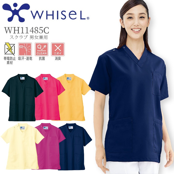 スクラブ 男女兼用 ホワイセル WH11485C 看護師 ナース 介護 医者 医療用 白衣 吸汗速乾 抗菌 消臭 帯電防止 工業洗濯対応 病院 クリニック 男性用 女性用 自重堂