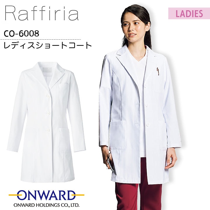 Raffiria レディスショートコート CO-6008  ドクターコート 女性用 白衣 医療用 病院 医師 医者 クリニック 白 ホワイト 制菌 速乾性 形態安定性 ラフィーリア オンワード