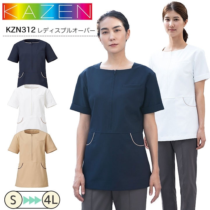 カゼン レディスプルオーバー KZN312 半袖 医療用 看護師 制電 透け防止 吸汗 ストレッチ 制菌 白衣 病院 医者 介護士 ナース 病院 クリニック レディース 女性用 工業洗濯対応 KAZEN