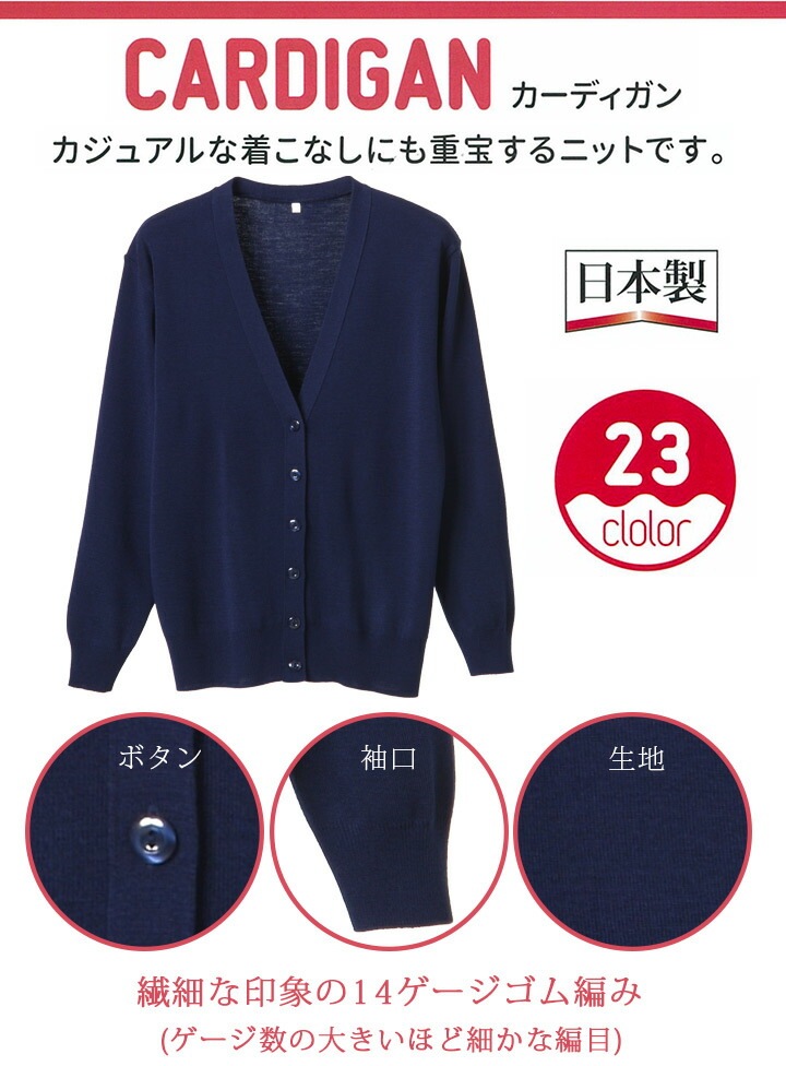 長袖カーディガン ディーフェイズ D-1001 抗ピル レギュラー丈 日本製 看護師 病院 ナース クリニック 介護 受付 事務服 受付 オフィス 医療用白衣 制服 ユニフォーム