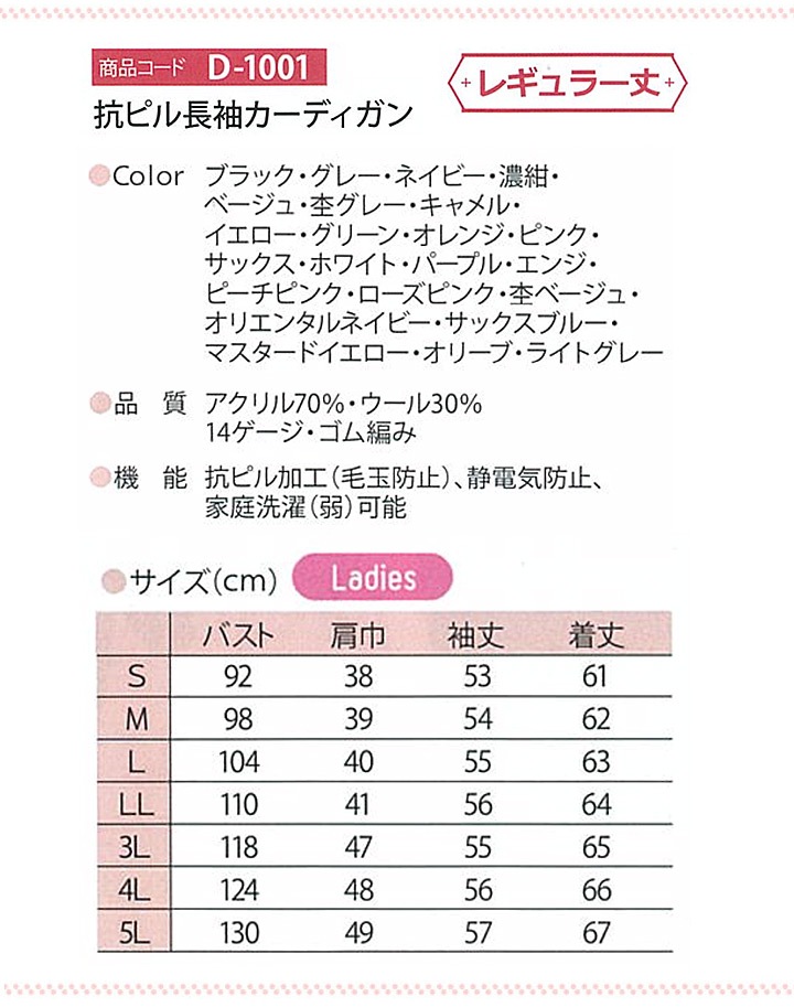 長袖カーディガン ディーフェイズ D-1001 抗ピル レギュラー丈 日本製 看護師 病院 ナース クリニック 介護 受付 事務服 受付 オフィス 医療用白衣 制服 ユニフォーム