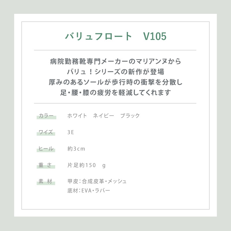【送料無料】ナースシューズ 疲れにくい 軽い 白 黒 看護師 医療用 靴 病院 男女兼用 マリアンヌ バリュフロート V105 介護士 クリニック 医師 医者 事務 制服 歯科医 オフィス 会社 メッシュ スニーカー ホワイト ブラック メンズ レディース 脱ぎ履きしやすい