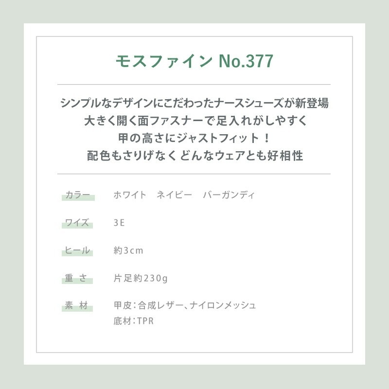 【送料無料】ナースシューズ 疲れにくい 白 看護師 病院 男女兼用 医療用 メンズ レディース 377 メッシュ 静音 医者 介護士 クリニック 医師 靴 通気性 歯科医 カップインソール 快適 おすすめ 人気 モスワールド