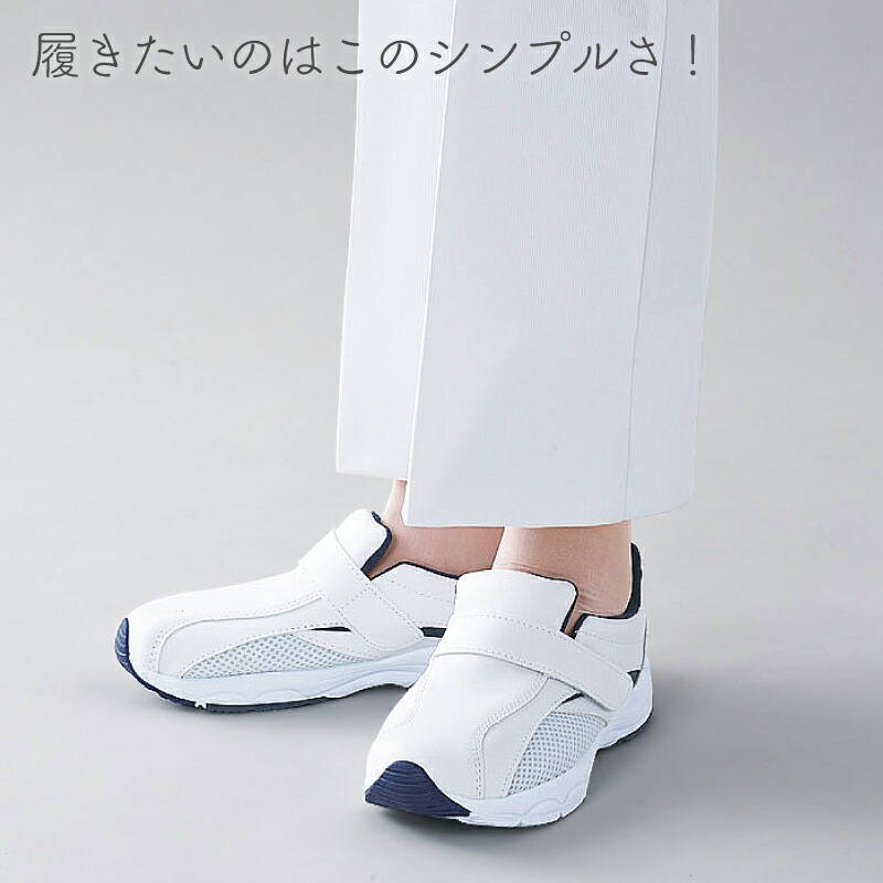 【送料無料】ナースシューズ 疲れにくい 白 看護師 病院 男女兼用 医療用 メンズ レディース 377 メッシュ 静音 医者 介護士 クリニック 医師 靴 通気性 歯科医 カップインソール 快適 おすすめ 人気 モスワールド