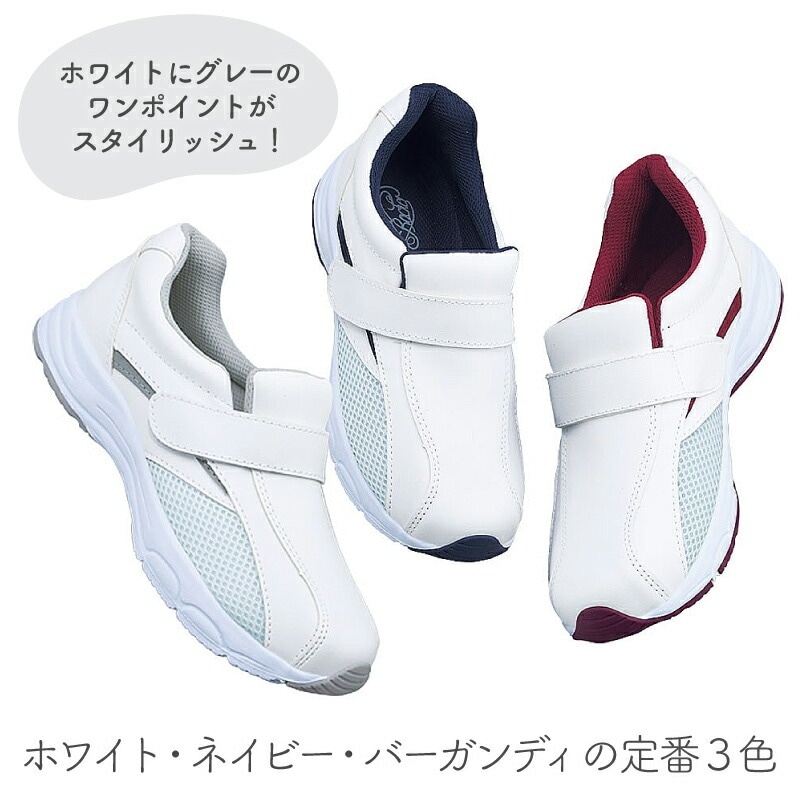 【送料無料】ナースシューズ 疲れにくい 白 看護師 病院 男女兼用 医療用 メンズ レディース 377 メッシュ 静音 医者 介護士 クリニック 医師 靴 通気性 歯科医 カップインソール 快適 おすすめ 人気 モスワールド