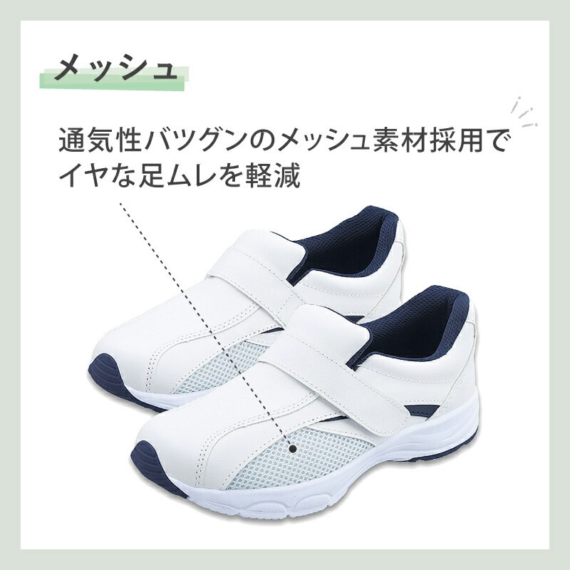 【送料無料】ナースシューズ 疲れにくい 白 看護師 病院 男女兼用 医療用 メンズ レディース 377 メッシュ 静音 医者 介護士 クリニック 医師 靴 通気性 歯科医 カップインソール 快適 おすすめ 人気 モスワールド