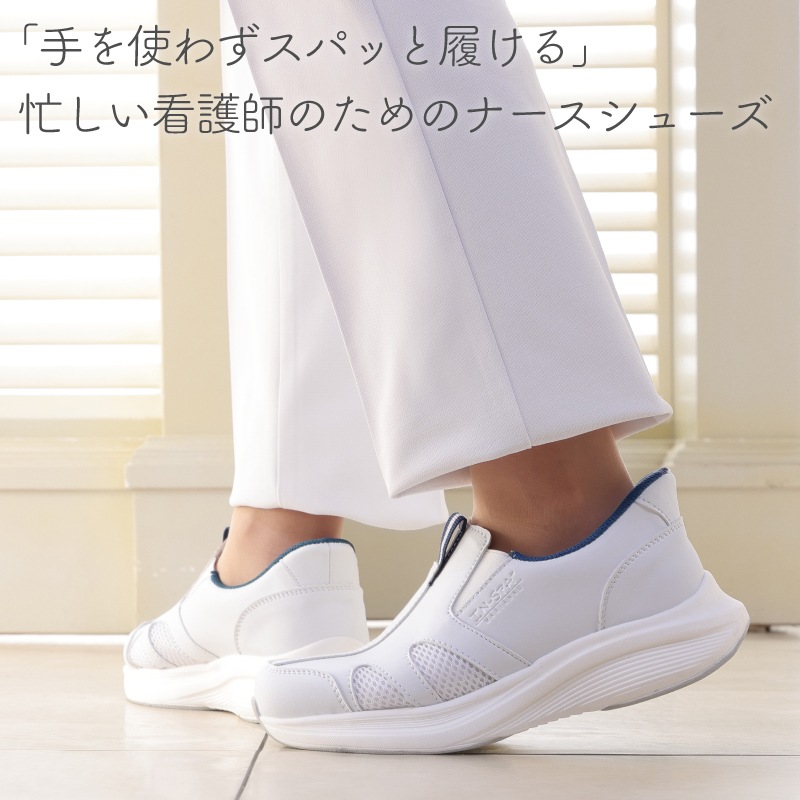 ナースシューズ マリアンヌ IN-SPA IS1 着脱簡単 疲れにくい 看護師 医療用 靴 軽い 白 病院 男女兼用 介護士 クリニック 医師 医者 事務 制服 歯科医 オフィス 会社 通気性 メッシュ ホワイト メンズ レディース 脱ぎ履きしやすい