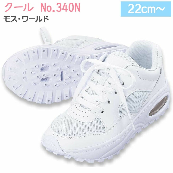 【即日発送】ナースシューズ 疲れにくい 白 病院 看護師 クール 340N 厚底 脚長効果 美脚 エアークッション カップインソール 男女兼用 メンズ レディース 女性用 男性用 モスワールド 医者 介護士 クリニック 医療用 靴 通気性