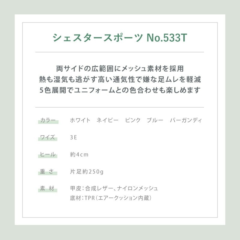【即日発送】【送料無料】ナースシューズ 疲れにくい 白 男女兼用 病院 看護師 医療用 メンズ レディース シェスタースポーツ 533 エアークッション 医者 介護士 クリニック 通気性 靴 衝撃吸収 女性用　男性用　事務 歯科医  人気 モスワールド 