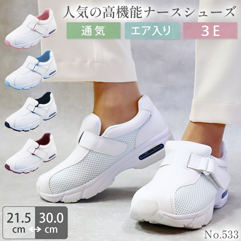 【即日発送】【送料無料】ナースシューズ 疲れにくい 白 男女兼用 病院 看護師 医療用 メンズ レディース シェスタースポーツ 533 エアークッション 医者 介護士 クリニック 通気性 靴 衝撃吸収 女性用　男性用　事務 歯科医  人気 モスワールド 