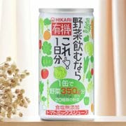  有機野菜飲むならこれ！1日分