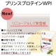 ��������ʡۡ����޻ճ�ȯ�� �ץ�󥹥ץ��ƥ���WPI <600g>