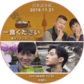 ASTRO ���㥦�� �쿩�������� (2018.11.21) ���ܸ���� / �����ȥ� CHA EUN WOO HENRY �إ�� [K-POP DVD]