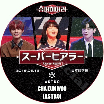 ASTRO �����ѡ��ҥ��顼 ���¤�İ������μ� (2019.06.16) ���ܸ���� / �����ȥ� CHA EUN WOO ���㥦�� [K-POP DVD]