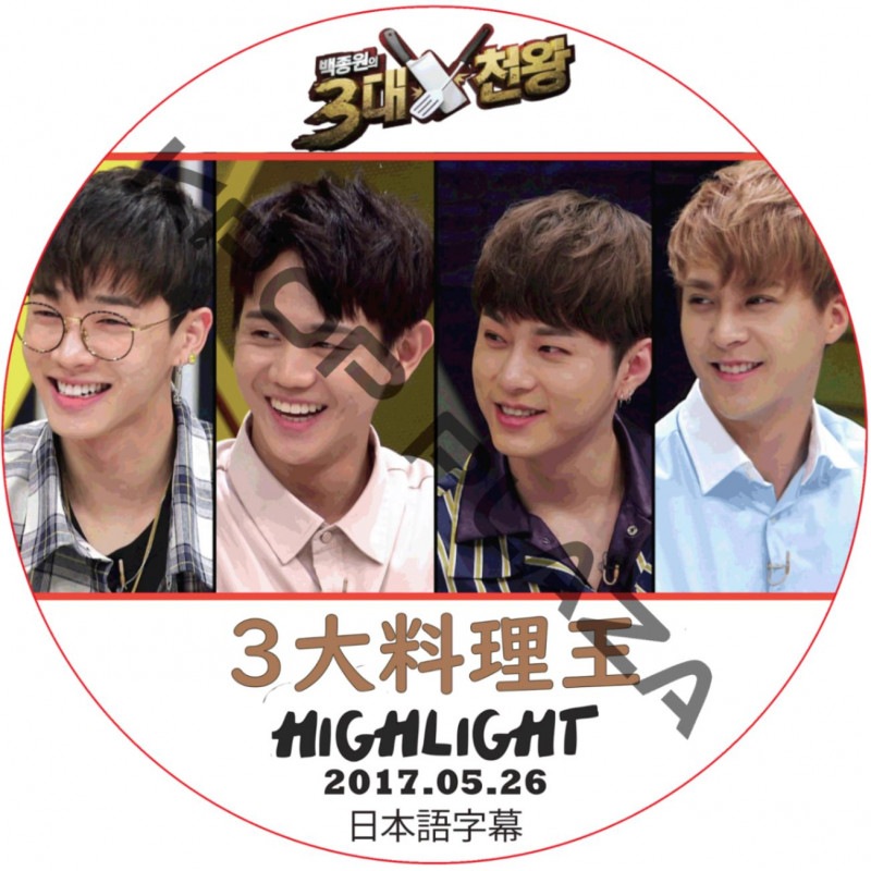 HIGHLIGHT 3�������� (2017.06.26) ���ܸ���� / �ϥ��饤�� [K-POP DVD]