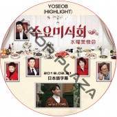 HIGHLIGHT 襽  (2018.02.21) ܸ / ӡ ϥ饤 YOSEOB [K-POP DVD]