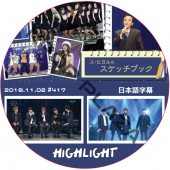 HIGHLIGHT 桦ҥΥå֥å (2018.11.02) ܸ / ӡ ϥ饤 [K-POP DVD]