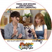 HIGHLIGHT �����ҥ�� �ҥ�� �ϥåԡ��ȥ������� (2016.07.28) ���ܸ���� / �ӡ����� �ϥ��饤�� JUNHYUNG HYUNA [K-POP DVD]