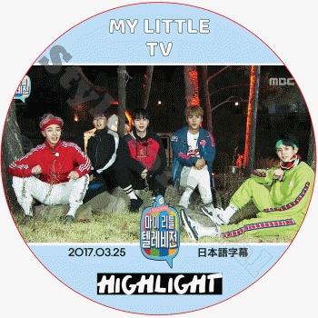 HIGHLIGHT �ޥ� ��ȥ� TV (2017.03.25) ���ܸ���� / �ӡ����� �ϥ��饤�� BEAST [K-POP DVD]