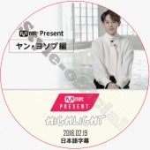 HIGHLIGHT �襽�� MNET PRESENT (2018.02.19) ���ܸ���� / �ӡ����� �ϥ��饤�� YOSEOP [K-POP DVD]