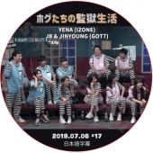 GOT7 �ޥ̥������η�̳������ (2019.07.06 #17) ���ܸ���� / ���åȥ��֥� JB JINYOUNG YENA IZONE GYURI FROMIS_9 [K-POP DVD]
