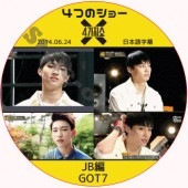 GOT7 4�ĤΥ��硼 (2014.06.24) ���ܸ���� / ���åȥ��֥� JB [K-POP DVD]