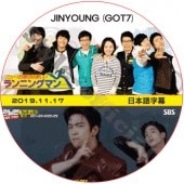 GOT7 ���˥󥰥ޥ� (2019.11.17) ���ܸ���� / ���åȥ��֥� JINYOUNG ������ RUNNING MAN [K-POP DVD]