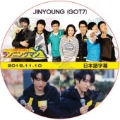 GOT7 ���˥󥰥ޥ� (2019.11.10) ���ܸ���� / ���åȥ��֥� JINYOUNG ������ RUNNING MAN [K-POP DVD]