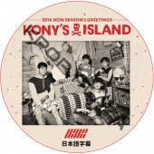 IKON 2016 SEASONS GREETINGS KONYS ISLAND ���ܸ���� / �������� [K-POP DVD]