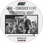 IKON COMEBACK LIVE KONFIDENTIAL NIGHT (2018.01.24) ���ܸ���� / �������� [K-POP DVD]