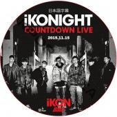 IKON IKONIGHT COUNTDOWN LIVE (2015.11.15) ���ܸ���� / �������� [K-POP DVD]