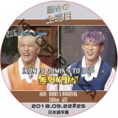 IKON ä (2018.09.22 #25) ܸ /  Х BOBBY ɥҥ祯 DONGHYUK [K-POP DVD]
