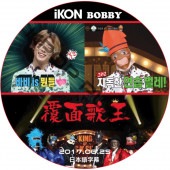 IKON Х ʤ̲β (2017.03.25) ܸ /  BOBBY [K-POP DVD]
