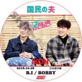 IKON ��̱���� (2018.10.28) ���ܸ���� / �������� �Х� BOBBY B.I �ϥ�ӥ� [K-POP DVD]