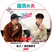 IKON ��̱���� (2018.11.11) ���ܸ���� / �������� �Х� BOBBY B.I �ϥ�ӥ� [K-POP DVD]