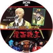 IKON �ɥ�ҥ祯 ʤ�̲β� (2018.11.11) ���ܸ���� / �������� DK �ɥ�ҥ祯 [K-POP DVD]