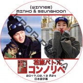 WINNER ����Υ�� (2017.02.12) ���ܸ���� / �����ʡ� �ߥ�� MINHO ����ե� SEUNGHOON [K-POP DVD]