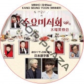 WINNER ���������� (2017.05.24) ���ܸ���� / �����ʡ� �ߥ�� MINHO SHINee [K-POP DVD]