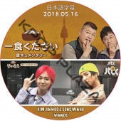 WINNER �쿩�������� (2018.05.16) ���ܸ���� / �����ʡ� �ߥ�� MINHO ���� JINWOO [K-POP DVD]