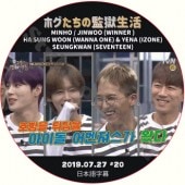 WINNER �ޥ̥������η�̳������ (2019.07.27 #20) ���ܸ���� / �����ʡ� SEUNGKWAN MINHO JINWOO HA SUNG WOON YENA [K-POP DVD]