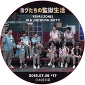 IZONE ޥ̥η̳ (2019.07.06 #17) ܸ /  JB JINYOUNG YENA IZONE GYURI FROMIS_9 [K-POP DVD]
