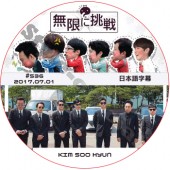 ���ॹ�ҥ�� ̵�¤�ĩ�� (2017.07.01) ���ܸ���� / KIM SOO HYUN [K-POP DVD]