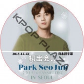 ѥ 2015 1ST FANMEETING IN SEOUL (2015.12.13) ܸ / PARK SEO JUN [K-POP DVD]