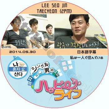 �������� ��ϰ�ͤǽ���Ǥ��� (2014.05.30) ���ܸ���� / LEE SEO JIN TAECYEON �ƥ���� [K-POP DVD]