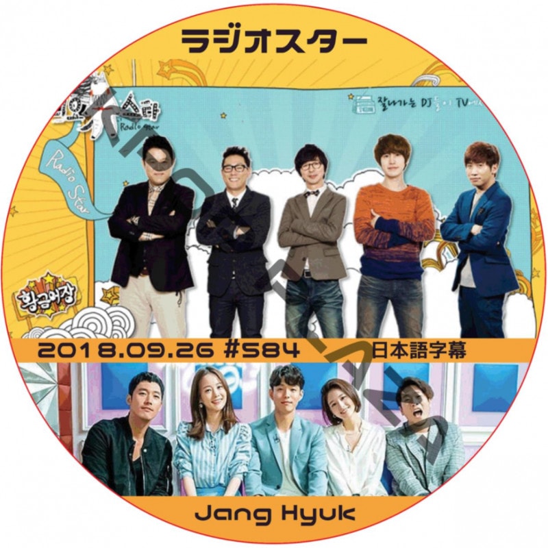 �����ҥ祯 �饸�������� (2018.09.26) ���ܸ���� /JANGHUYK [K-POP DVD]